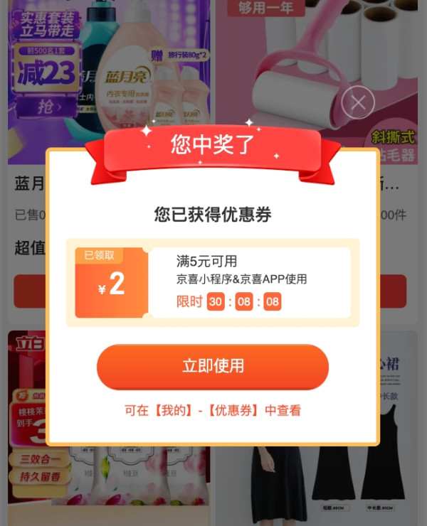 京喜砸金蛋 满5-2元优惠券