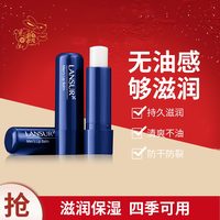 LANSUR 兰瑟 护型润唇膏滋润唇部补水保湿干裂男女护唇