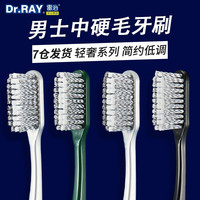 Dr.RAY 雷治 男士中硬毛牙刷套装进口刷丝男高档毛中毛去烟渍牙渍成人中小头款 D215A礼盒装（2盒4支）