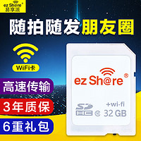 ez Share 易享派 wifi 无线SD卡32g高端商务相机内存单反存储卡