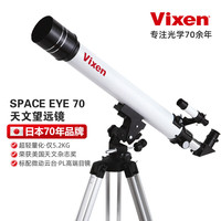 VIXEN日本进口 天文望远镜专业观星深空高倍高清入门儿童学生礼物 套餐5 多功能户外观测旗舰版