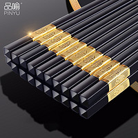 品喻PINYU 金福临门合金筷子 家用高端家庭防滑酒店筷子耐高温餐具 10双装