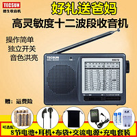 TECSUN 德生 R-9012全波段收音机老人便携式中短波半导体广播立体声随身听