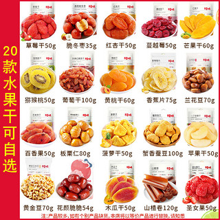 百草味 Be&Cheery草莓干果脯休闲食品烘焙即食小吃儿童混合水果干零食果干类