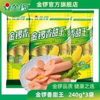 JL金锣玉米香甜王240g/袋 玉米味火腿香肠儿童零食办公旅游代餐肠