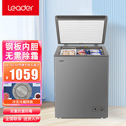 Leader 统帅 家用冰柜低噪一级能效省电海尔出品冰柜冷冻柜冷藏柜 142升统帅免除霜钢板防菌内胆档速冻