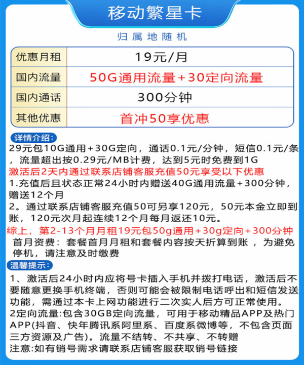 China Mobile 中国移动 新新卡19元（90G全国流量）