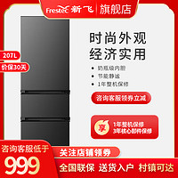 Frestec 新飞 207升三门三温家用电冰箱 浩瀚银外观 34升软冷冻 节能省电 实用容量 BCD-207K3AT