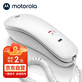 摩托罗拉 酒店电话机座机固定电话 办公家用 桌墙两用可壁挂 单向低噪通 话保留CT50(白色)