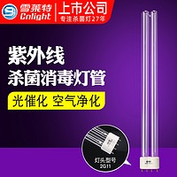 Cnlight 雪莱特 H型紫外线灯管 空气消毒机杀菌消毒灯管18W 24W 36W 55W