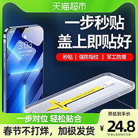 PISEN 品胜 秒贴钢化膜适用苹果13辅助贴膜iphone13/12promax抗摔防尘网