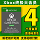 XBOX XGPU充值卡4个月会员激活码