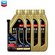 Chevron 雪佛龙 全合成机油5W-301L*4瓶  养护燃油宝 355ML+养护型燃油宝60ML*2瓶装