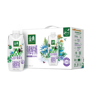 yili 伊利 旗舰店金典A2β-酪蛋白有机纯牛奶250ml