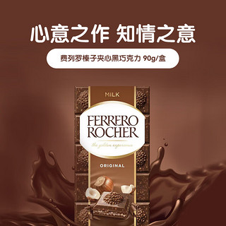 费列罗 FERRERO）进口原味牛奶坚果夹心巧克力婚庆喜糖休闲食品礼盒装90g