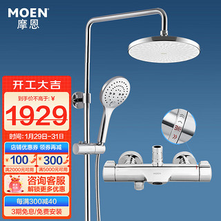 MOEN 摩恩 91071EC+2295EC+M22035 恒温花洒套装