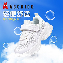 ABCKIDS ABC KIDS童鞋男童鞋子2022秋冬季新款儿童运动鞋小白鞋女中大童白色表演鞋 双网白色