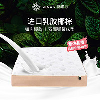 PLUS会员：ZINUS 际诺思 泰国进口乳胶床垫 150*200*22cm