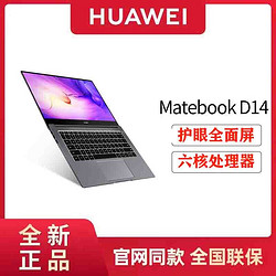 HUAWEI 华为 笔记本电脑MateBook D 14 锐龙版 R5 16G 512G 轻薄本