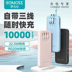 ROMOSS 罗马仕 10000毫安时22.5W自带线快充便携充电宝适用于手机IPAD充电