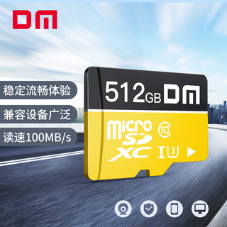  DM/大迈 高速传输 MicroSD存储卡  512GB