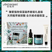 ANTIPODES 安媞珀 保湿礼盒装 水凝霜60ml 保湿精华10ml 鳄梨晚霜15ml