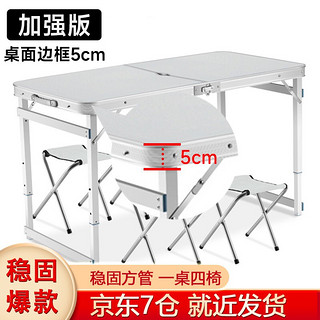 顺优 SY-013 方管折叠餐桌+餐凳*4 白色