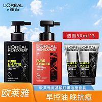 巴黎欧莱雅 巴黎欧莱雅 L'OREAL PARIS专用氨基酸洗面奶补水清洁控油洁面乳青少年学生红黑套