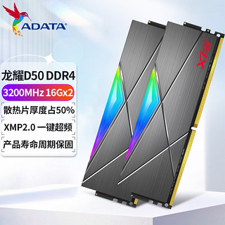 ADATA 威刚 XPG 龙耀 台式机内存条 D50 DDR4 3200 32GB（16GBx2）