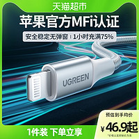 UGREEN 绿联 iPhone14数据线2.4A快充编织款USB适用苹果13Pro手机iPad平板
