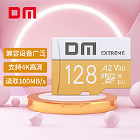 大迈（DM）128GB TF（MicroSD）存储卡 A2 V30 金卡 游戏机手机行车记录仪监控摄像头多设备兼容 高速内存卡