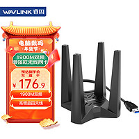 wavlink 睿因 WL-WN693A5 双频USB无线网卡台式机千兆1900M台式电脑笔记MAC外置大功率WIFI接收器发射器