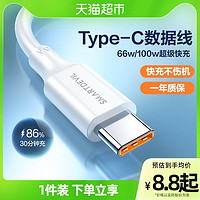 SMARTDEVIL 闪魔 type-c数据线6a超级快充66w华为mate40小米typec加长充电线