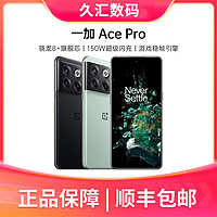 OnePlus 一加 OPPO 一加 Ace Pro 骁龙8  长寿版150W闪充 游戏稳帧 5G游戏手机