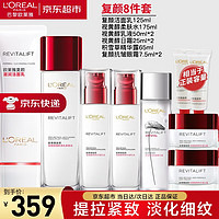 巴黎欧莱雅 欧莱雅（L'OREAL） 欧莱雅套装复颜抗皱紧致护肤礼盒化妆品水乳补水保湿淡纹