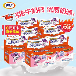 milkfly 妙飞 超级飞侠奶酪杯 28杯原味4盒+草莓味4盒 1.37元一杯