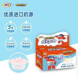 milkfly 妙飞 超级飞侠奶酪杯 1元/杯！