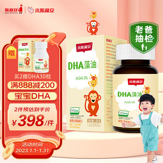 婴幼儿dha 藻油dha 新西兰原装进口 0岁以上适用 小斯利安系列120粒