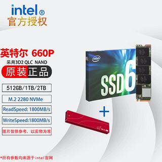 英特尔（Intel） 660P M.2 2280 PCIe3.0*4 NVMe协议 SSD固态硬盘 660P+M.2硬盘盒（NVME） 2TB