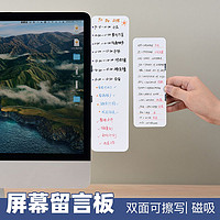 ELFIN BOOK 电脑屏幕侧边留言板可擦写磁性白板便利贴板工作提示板提醒事项板