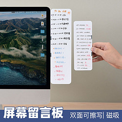 ELFIN BOOK 电脑屏幕侧边留言板可擦写磁性白板便利贴板工作提示板提醒事项板