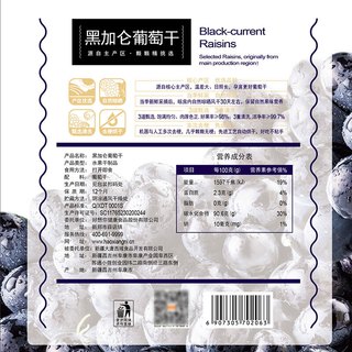 好想你 黑加仑葡萄干 228g