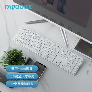 雷柏（Rapoo） E9500G-2023版 无线键盘 蓝牙键盘 办公键盘 超薄键盘  电脑键盘 商务键盘 笔记本键盘 白色