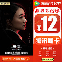 Tencent Video 腾讯视频 7天卡赠樊登读书14天体验卡