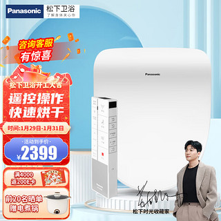 Panasonic 松下 RRTK25 智能马桶盖 双风道速干 即热式 多档调温 遥控操作 自由者系列