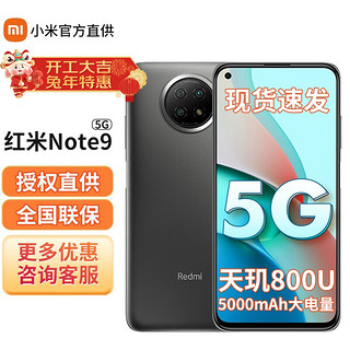 MI 小米 Redmi 红米 Note 9 5G手机 8GB+256GB 云墨灰
