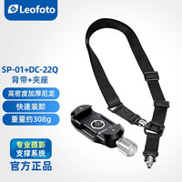Leofoto/徕图 QD套装(SP-01+DC-22Q) 全金属阿卡夹座扣具QD背带套装快速装卸带 SP-01+DC-22Q(QD套装)
