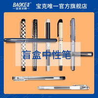 宝克中性笔0.5mm钛钢笔头子弹头水笔黑色学生文具用品碳素笔芯考试1828A速干大容量办公签字0.7PC1848A1.0mm 蓝色3支(0.5)+笔芯12支 0.5mm