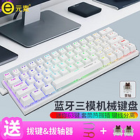 e元素 Z-11机械键盘 小型61键热插拔双色拼色键盘 笔记本电脑办公便携发光键盘有线 全白63键三模RGB