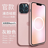 GUOONVVS 冈耐士 磁吸装壳动画iphone13promax手机壳苹果液态硅胶壳